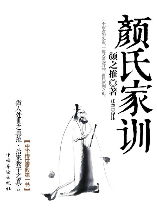 Cover image for 颜氏家训